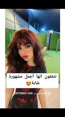 لجين أم رموش في لوك أكبر من عمرها يلفت الأنظار