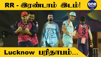 IPL 2022 Rajasthan Royals அபார வெற்றி! Lucknow ஏமாற்றம் | Oneindia Tamil