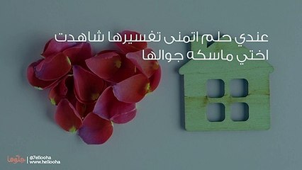 حلمت بأختي أنها تتكلم مع شاب