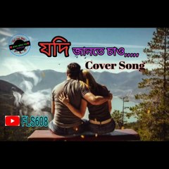 Balobasha Daw,Balobasha naw,,,,,,Cover song Bangla / ভালোবাসা দাও, ভালোবাসা নাও,,,