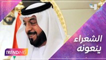 شعراء الخليج عبروا عن حزنهم لرحيل الشيخ خليفة بن زايد آل نهيان وقدموا التعازي عبر Trending