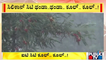 ಸಿಲಿಕಾನ್ ಸಿಟಿ ಥಂಡಾ.. ಥಂಡಾ.. ಕೂಲ್.. ಕೂಲ್..! | Bengaluru Weather