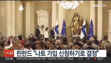 핀란드 "나토 가입 신청하기로 결정"