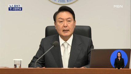 [뉴스돋보기]윤석열 오늘 첫 시정연설 /"김치찌개에 소주 한 잔" /김은혜-강용석 단일화?