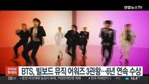 BTS, 빌보드 뮤직 어워즈 3관왕…6년 연속 수상