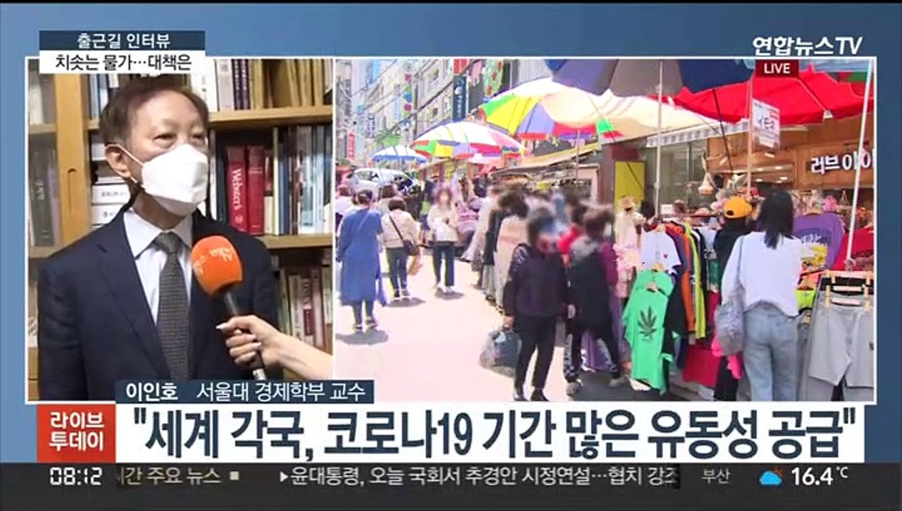 [출근길 인터뷰] 우크라 사태 여파로 물가 오름세 지속…대책은?