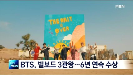 방탄소년단, 빌보드 뮤직 어워즈 3관왕…6년 연속 수상