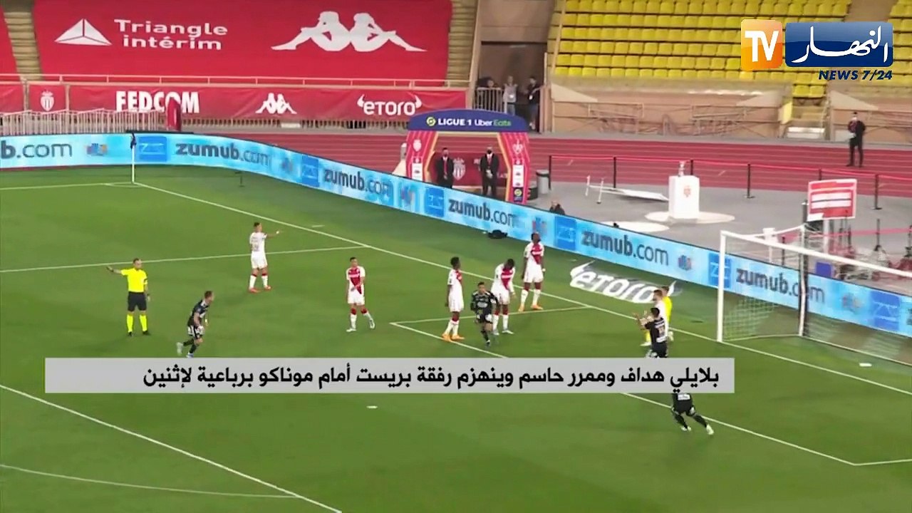 بلايلي هداف وممرر حاسم وينهزم رفقة بريست أمام موناكو برباعية لإثنين