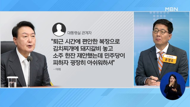 신문브리핑 1 尹, 여야 지도부와 '소주 회동' 불발 외 주요기사