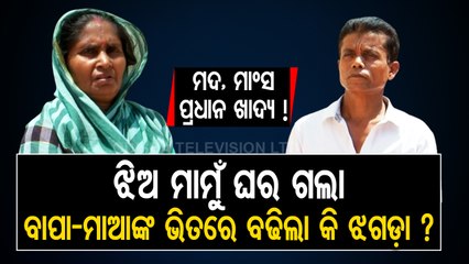 Jibana Do Chhakire Ashara Alok | Alcohol creates disturbances between elderly couple