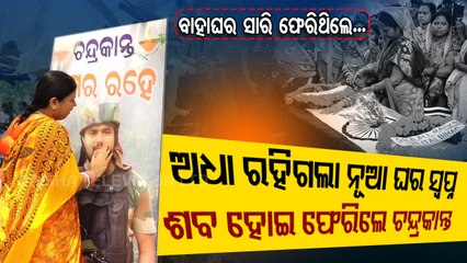 Body of Odia Jawan Chandrakant Reaches Village As Mystery Shrouds Death
