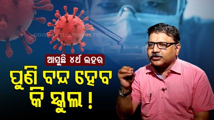 Khola Katha | Here is what health expert says on offline classes in wake of possible covid 4th wave