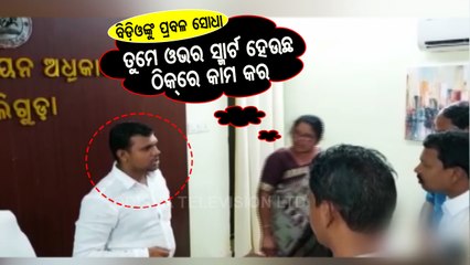 News Fuse | Baliguda MLA, block chairman slams local BDO