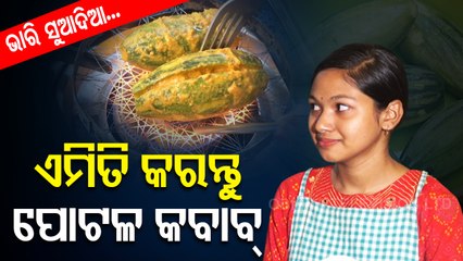 Taste of Odisha | Recipe of pointed gourd kebab