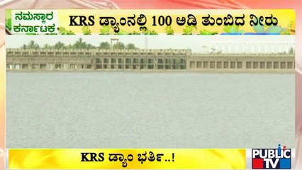 KRS Dam Water Level Reaches 100 Feet In May After 14 Years | Mysuru
