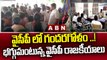 వైసీపీ లో గందరగోళం ..!  భగ్గుమంటున్న వైసీపీ రాజకీయాలు  || YCP Politics || ABN Telugu