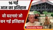 16 May History: Atal Bihari Vajpayee बने थे India के 10th Prime Minister | वनइंडिया हिंदी