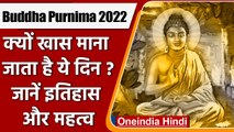 Buddha Purnima 2022: आज बुद्ध पूर्णिमा, जानिए शुभ मुहूर्त, इसका इतिहास और महत्व | वनइंडिया हिंदी