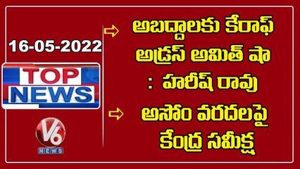PM Modi Nepal Tour _ Heavy Rain Fall _  KTR Counter On Amit Shah _ Harish Rao _ V6 Top News