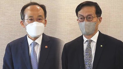 경제부총리·한은 총재 "최적의 정책조합으로 해결책 찾겠다" / YTN