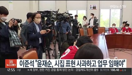 이준석 "윤재순, 시집 표현 사과하고 업무 임해야"