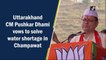Uttarakhand CM Pushkar Dhami vows to solve water shortage in Champawat