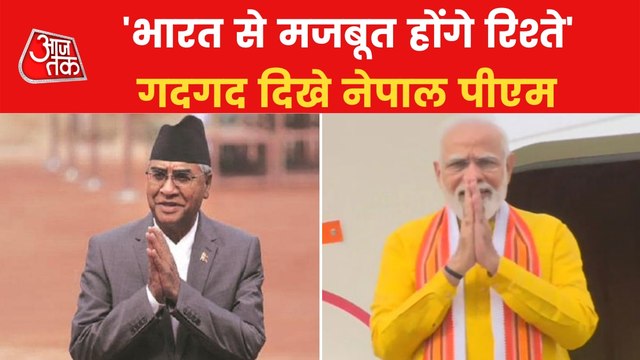 Nepal PM Sher Bahadur said, PM Modi is most welcome