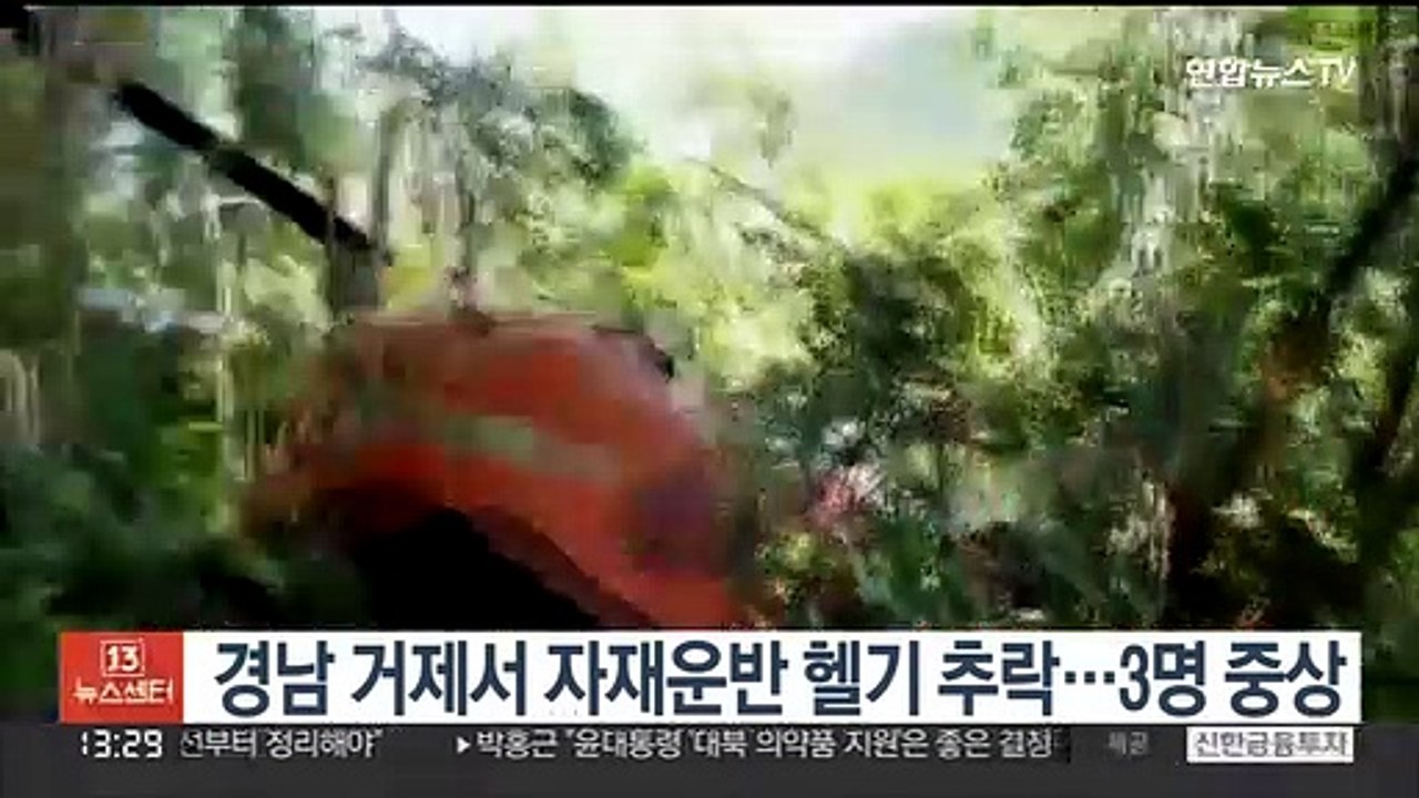 경남 거제서 자재운반 헬기 추락…3명 중상