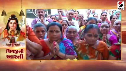 ભગવાન શિવની કરીએ આરતીવંદના