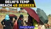 Delhi records a temperature of 49 degrees, IMD asks residents to stay in|Oneindia News