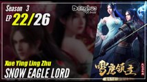 【Xue Ying Ling Zhu】 S3 EP 22 (74) 