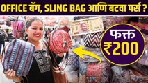 Office bags & Slings Bags फक्त २०० रुपयांत | Street Shopping in Mumbai | Dadar Street Shopping