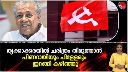 ആപ്-ട്വന്‍റി ട്വന്‍റി സഖ്യം കോണ്‍ഗ്രസിന് ഭീഷണിയല്ല, എന്നാലും ചെറിയ ഒരു പേടിയില്ലേ ചുധാകരാ ?