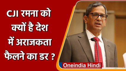 CJI NV Ramana ने कहा- न्याय नहीं मिलने से बढ़ेगी अराजकता | वनइंडिया हिंदी