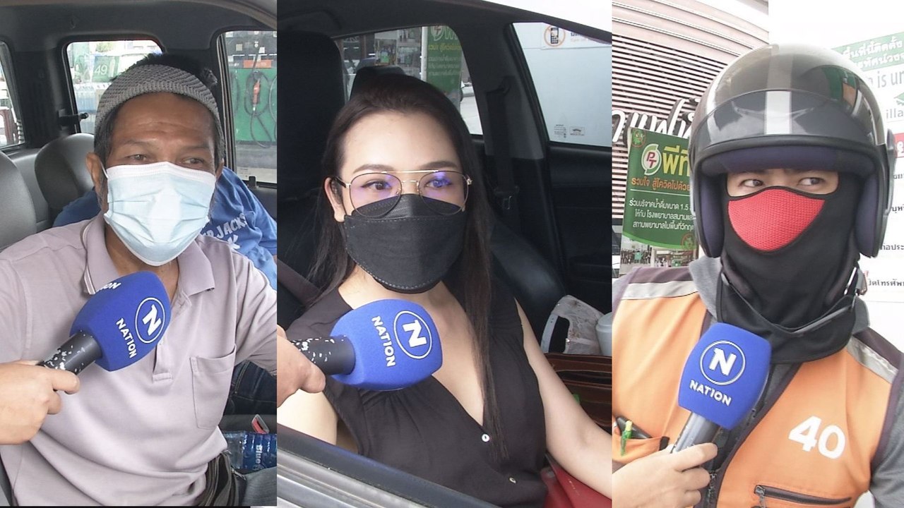 เสียงประชาชนน้ำมันแพง