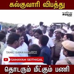 கல்குவாரி விபத்து - உடனடியாக தொடர்பு கொண்ட முதல்வர்
