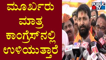 ಕಾಂಗ್ರೆಸ್ ಪಕ್ಷವನ್ನು ನಂಬಿಕೊಂಡರೆ ರಾಜಕೀಯ ಭವಿಷ್ಯ ಇಲ್ಲ ಅಂತ ಬಹಳ ಜನರಿಗೆ ಅನ್ನಿಸಿದೆ: CT Ravi