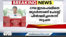 സാബു.എം ജേക്കബിനെതിരായ പോസ്റ്റ് ശ്രീനിജൻ എം.എൽ.എ പിൻവലിച്ചു