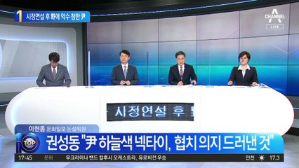 ‘통합’ 담은 시정연설 후 野에도 악수 청한 尹