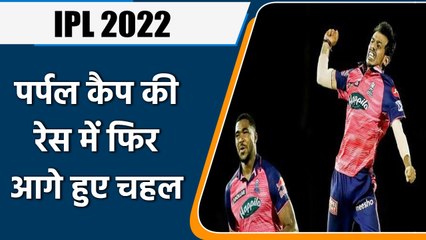 IPL 2022: RR vs LSG: Deepak Hooda को Out कर Purple Cap की रेस में फिर आगे चहल | वनइंडिया हिंदी