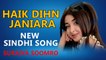 Haik Dihn Janiara | Suraiya Soomro | New Sindhi Song | Sindhi Gaana