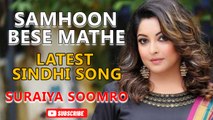 Samhoon Bese Mathe | Suraiya Soomro | Latest Song | Sindhi Gaana