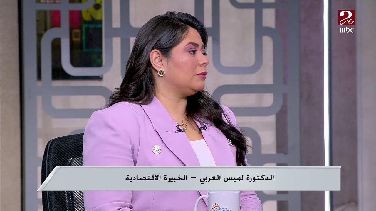 الخبيرة الاقتصادية لميس العربي: المؤتمر ركز على...