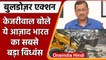 Delhi में SDMC के Bulldozer Action पर Arvind Kejriwal ने Modi Government को घेरा | वनइंडिया हिंदी