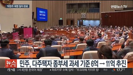 민주 의총서 박완주 만장일치 제명…부동산세 완화 입법 추진