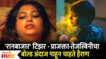 Raanbaazaar Teaser Launch | Prajakta Mali - Tejaswini Panditच्या बोल्ड अंदाजावर चाहते नाराज