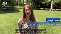 السفيرة البريطانية: نأمل  في أن نرى مزيد من التقدم في مجال المساواة بين الجنسين خلال السنوات القادمة