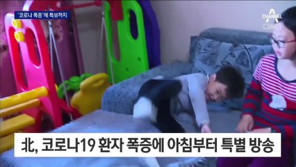 김정은 “왜 약 공급 늦나” 질타…南 방역 지원엔 ‘침묵’