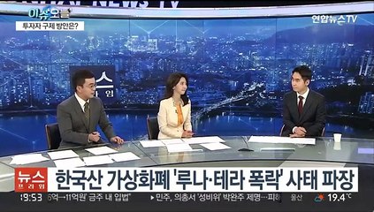 [뉴스프라임] 루나-테라 잇단 상장폐지…투자자들 보호 대책은?