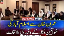 A delegation of women lawyers from Islamabad calls on Imran Khan